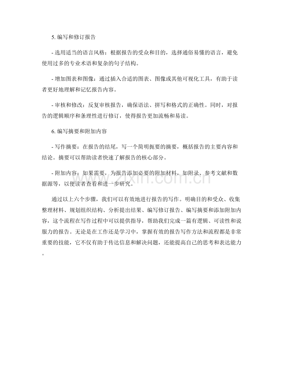 有效的报告写作方法和流程.docx_第2页