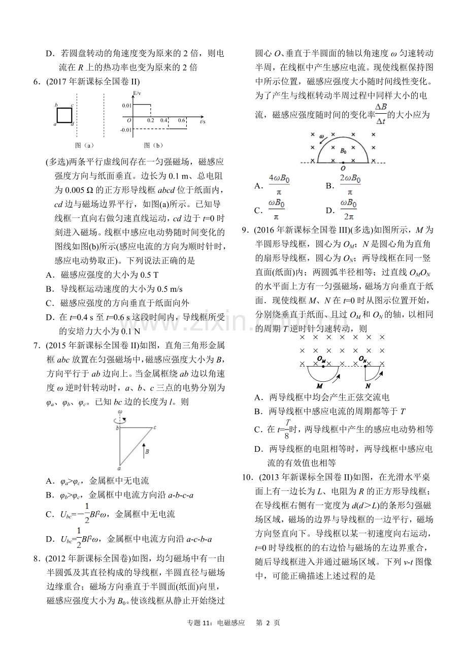 近六年2012-新课标全国卷高考物理试题分类汇总专题11：电磁感应.doc_第2页