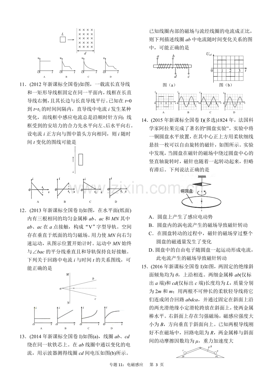 近六年2012-新课标全国卷高考物理试题分类汇总专题11：电磁感应.doc_第3页