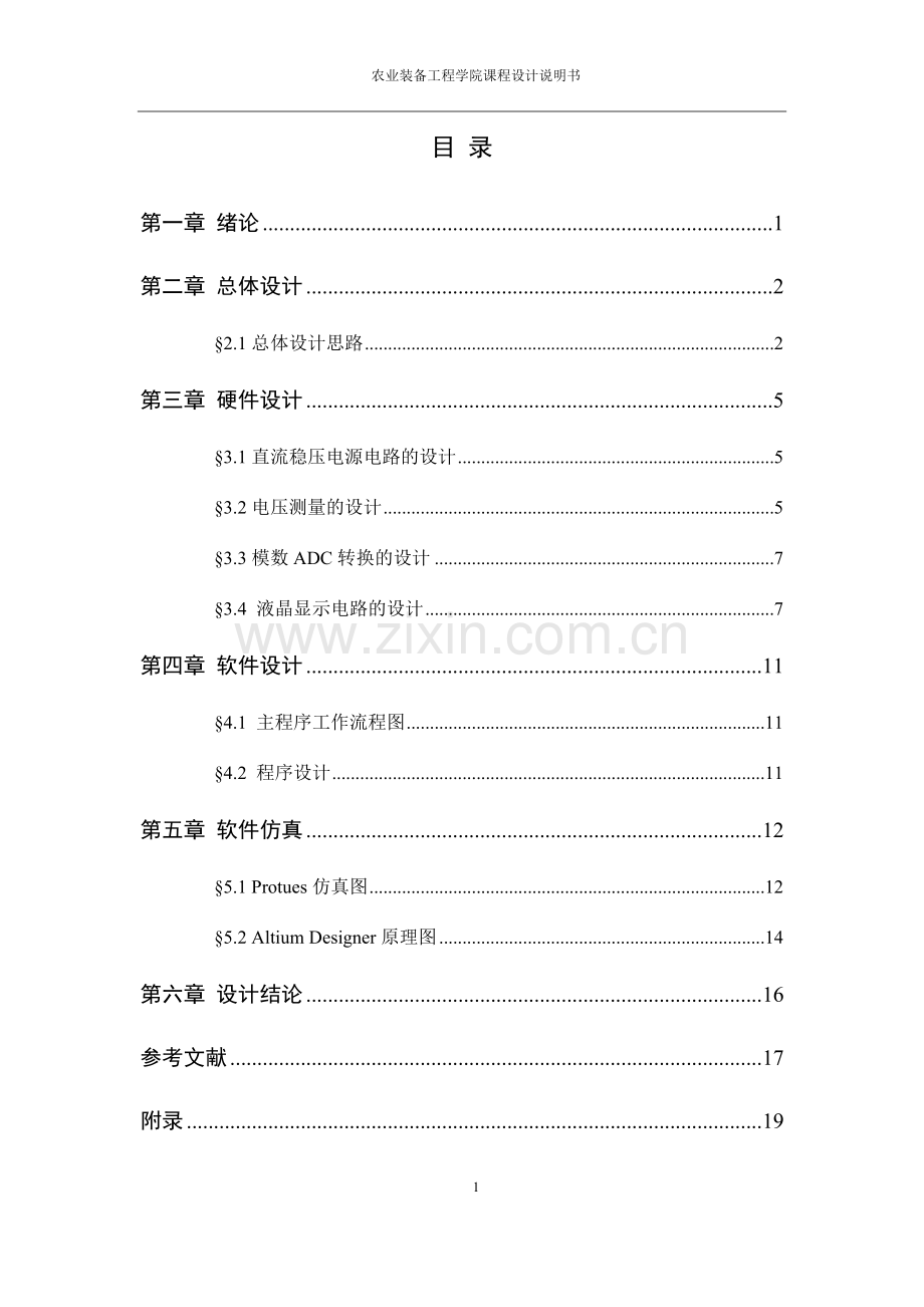 单片机课程设计-电阻量测量.doc_第2页