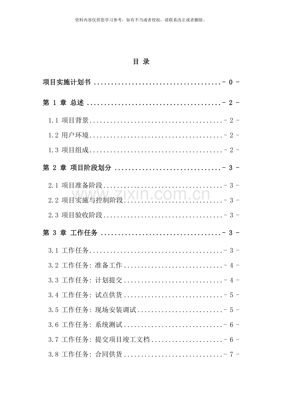 项目实施计划书改版样本.doc_第2页