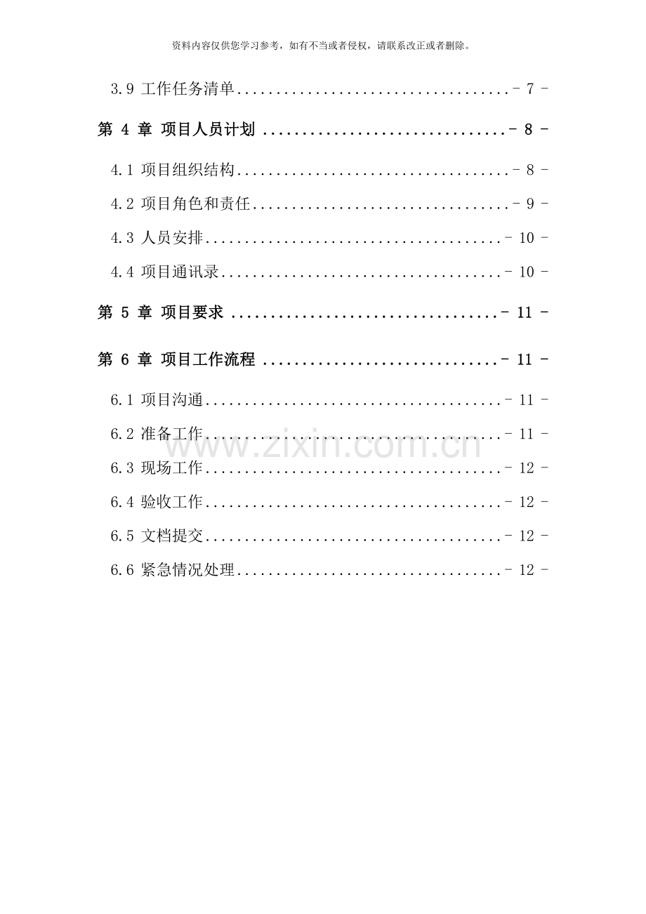 项目实施计划书改版样本.doc_第3页