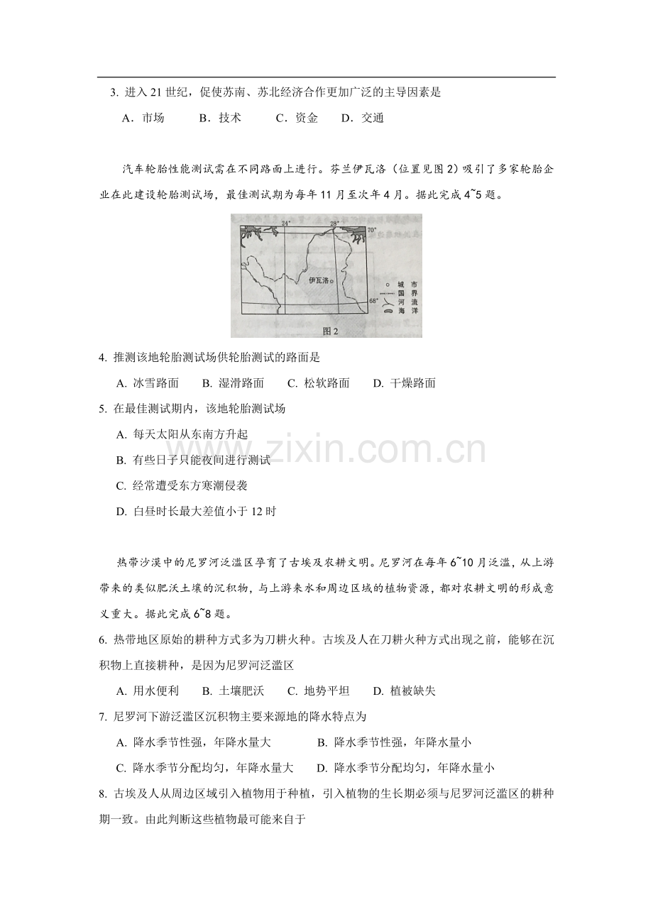 新课标全国卷2高考文综试题及答案(2).doc_第2页