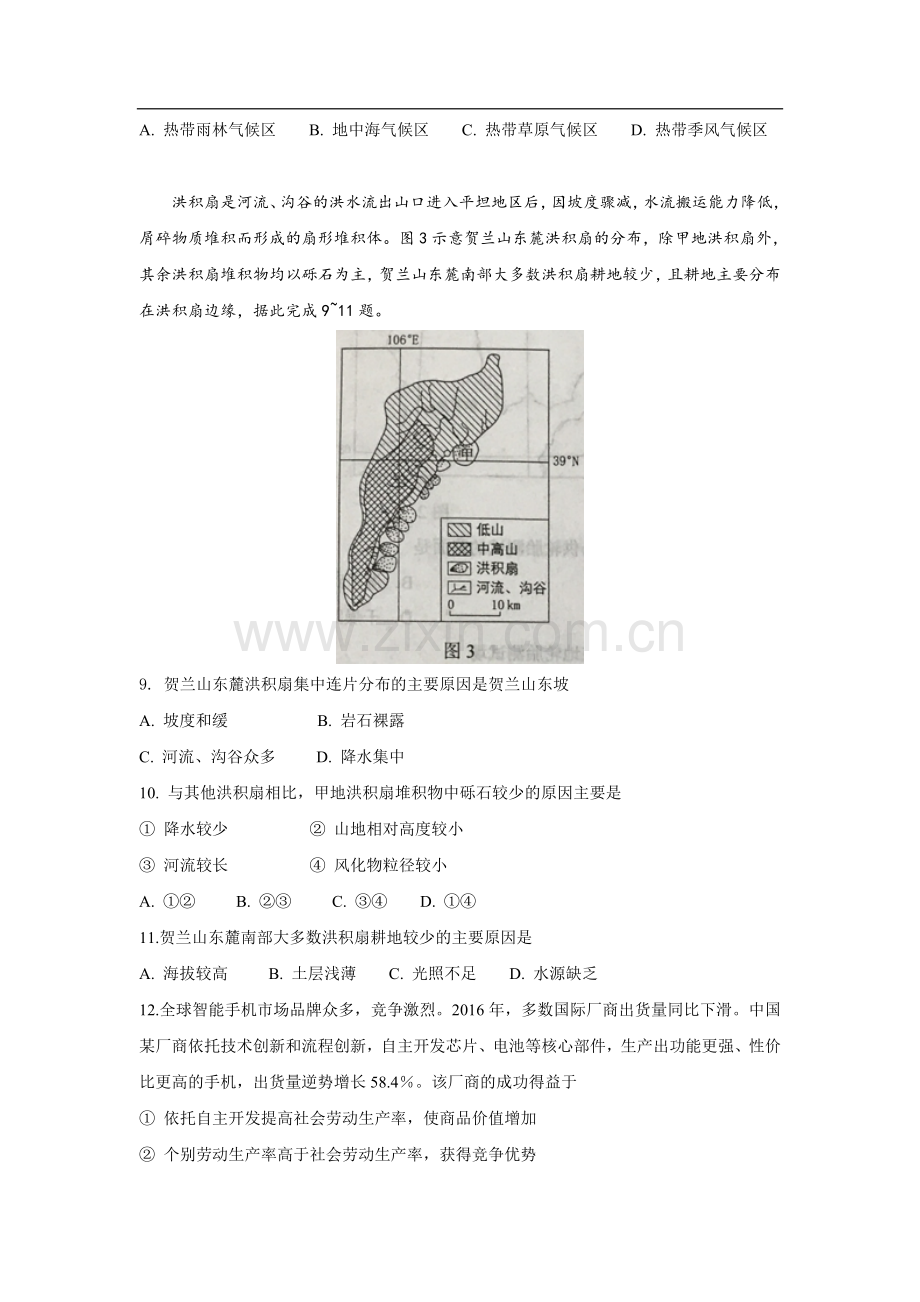 新课标全国卷2高考文综试题及答案(2).doc_第3页