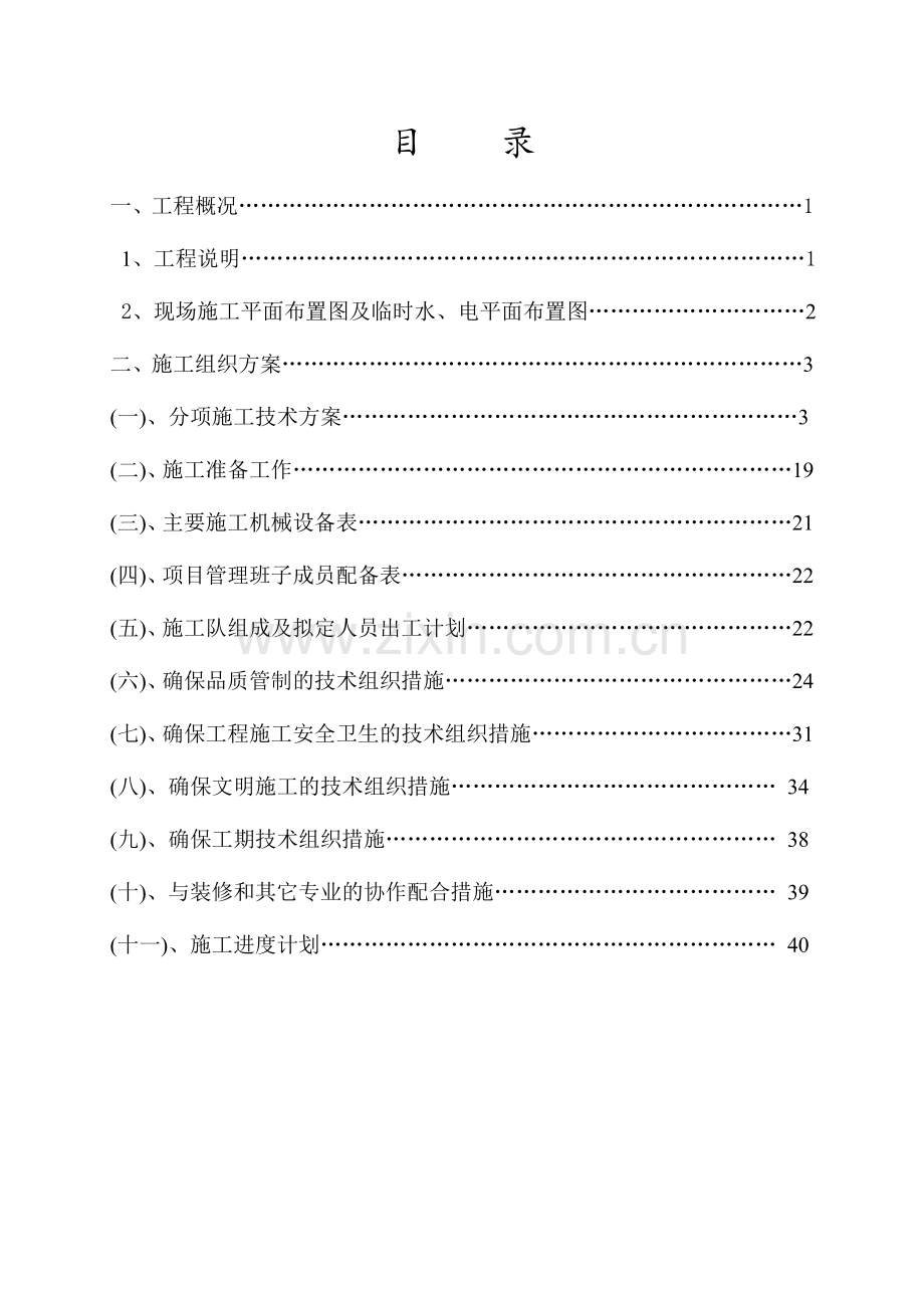 三和大厦消防工程施工组织设计方案.doc_第1页