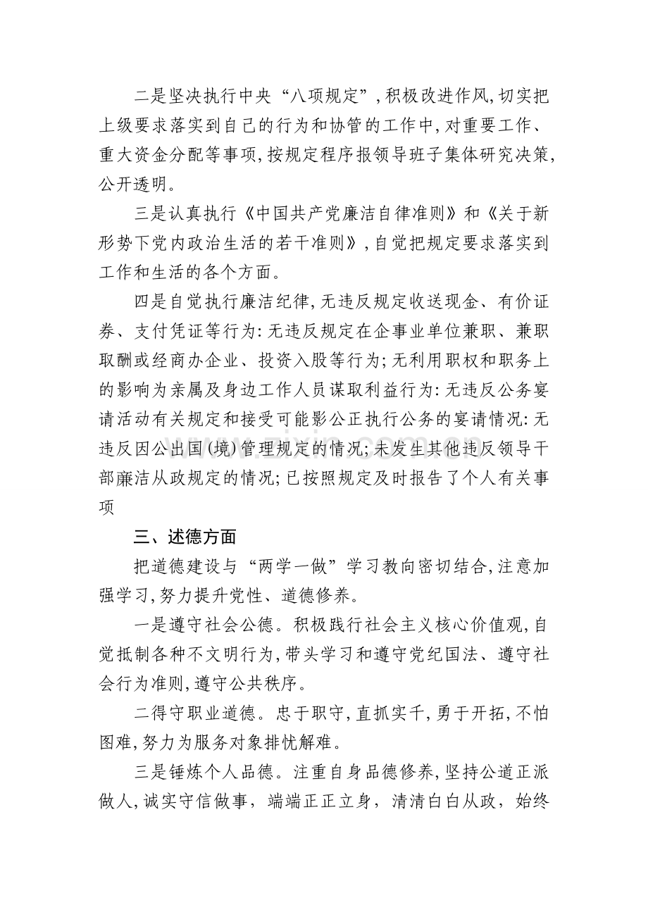 个人述职述德述廉述法报告.doc_第2页