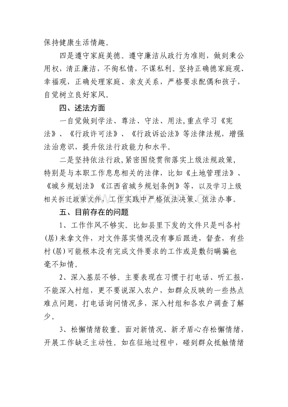 个人述职述德述廉述法报告.doc_第3页