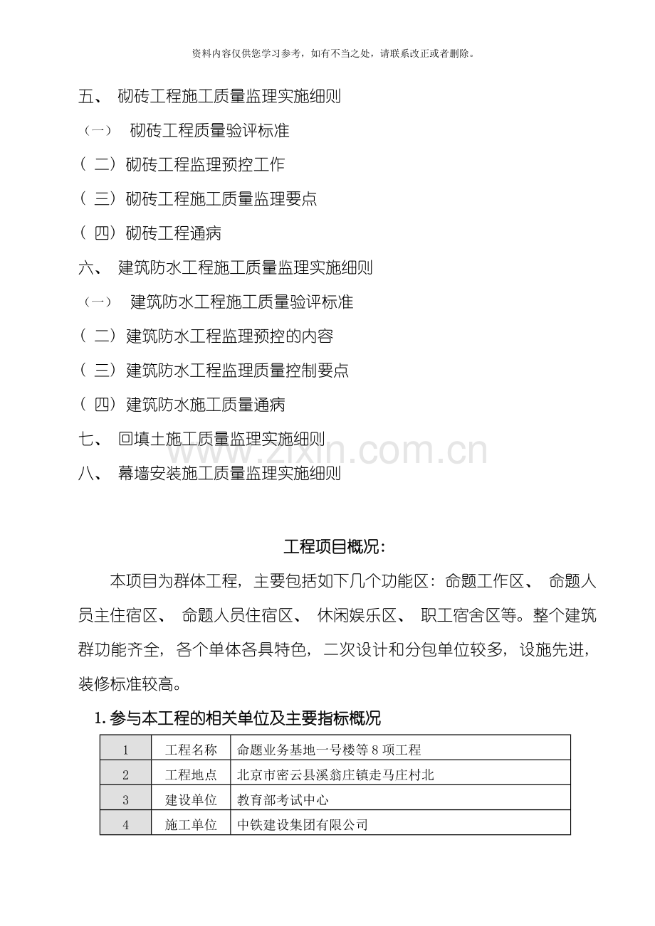 工程监理实施细则土建样本.doc_第3页