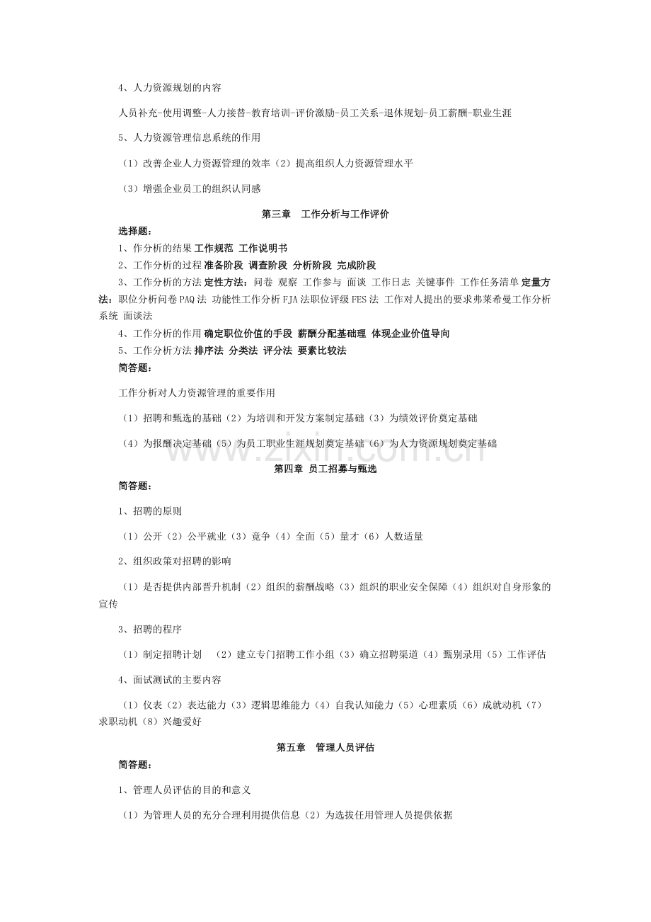 人力资源开发与管理复习资料(精髓).pdf_第3页