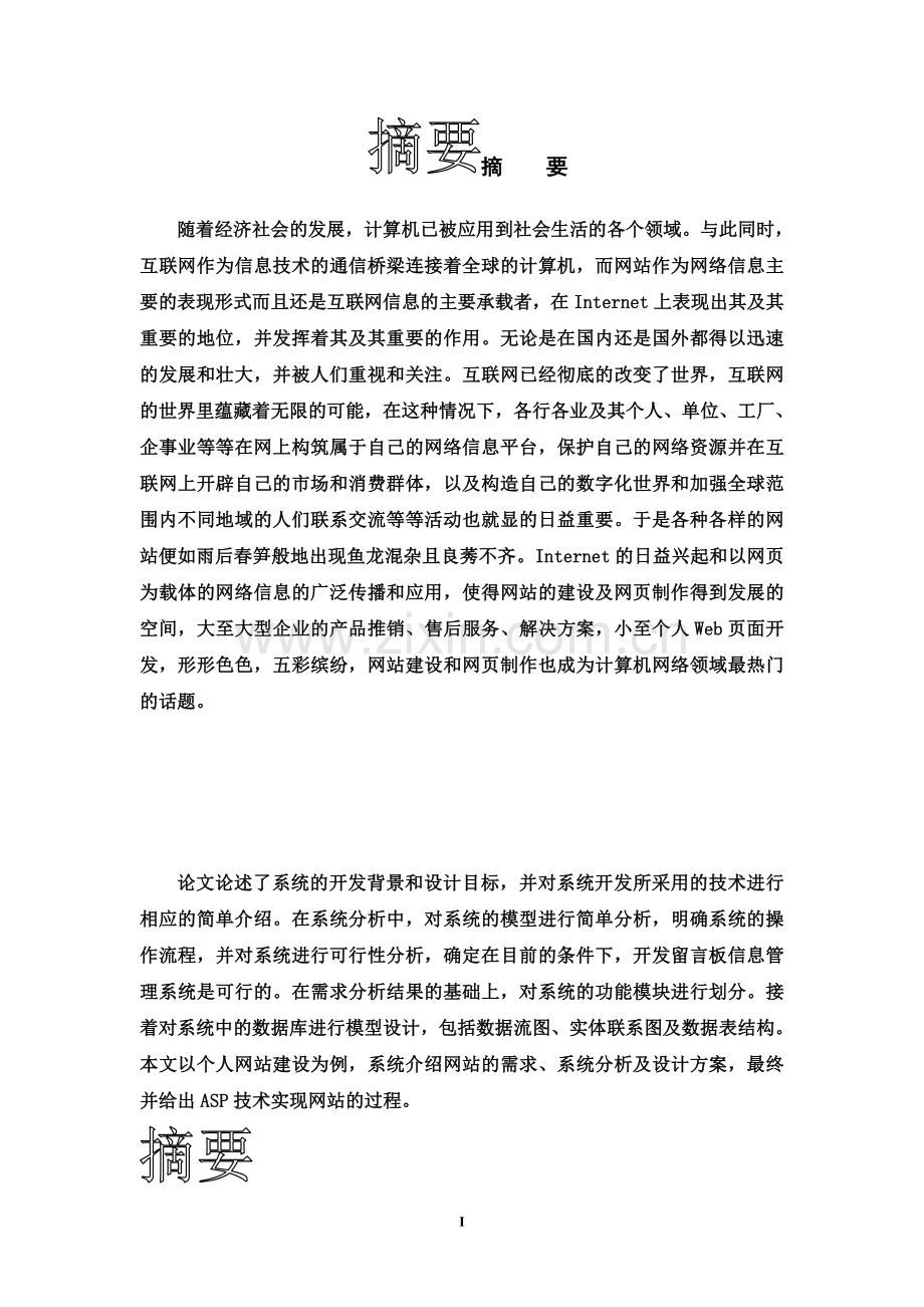 个人网站设计毕业设计方案论文.doc_第2页