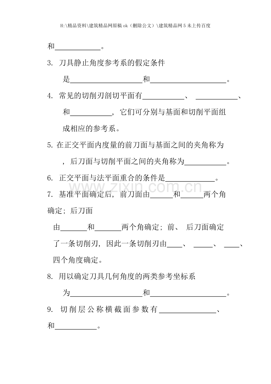 机械加工工艺装备试题.doc_第2页