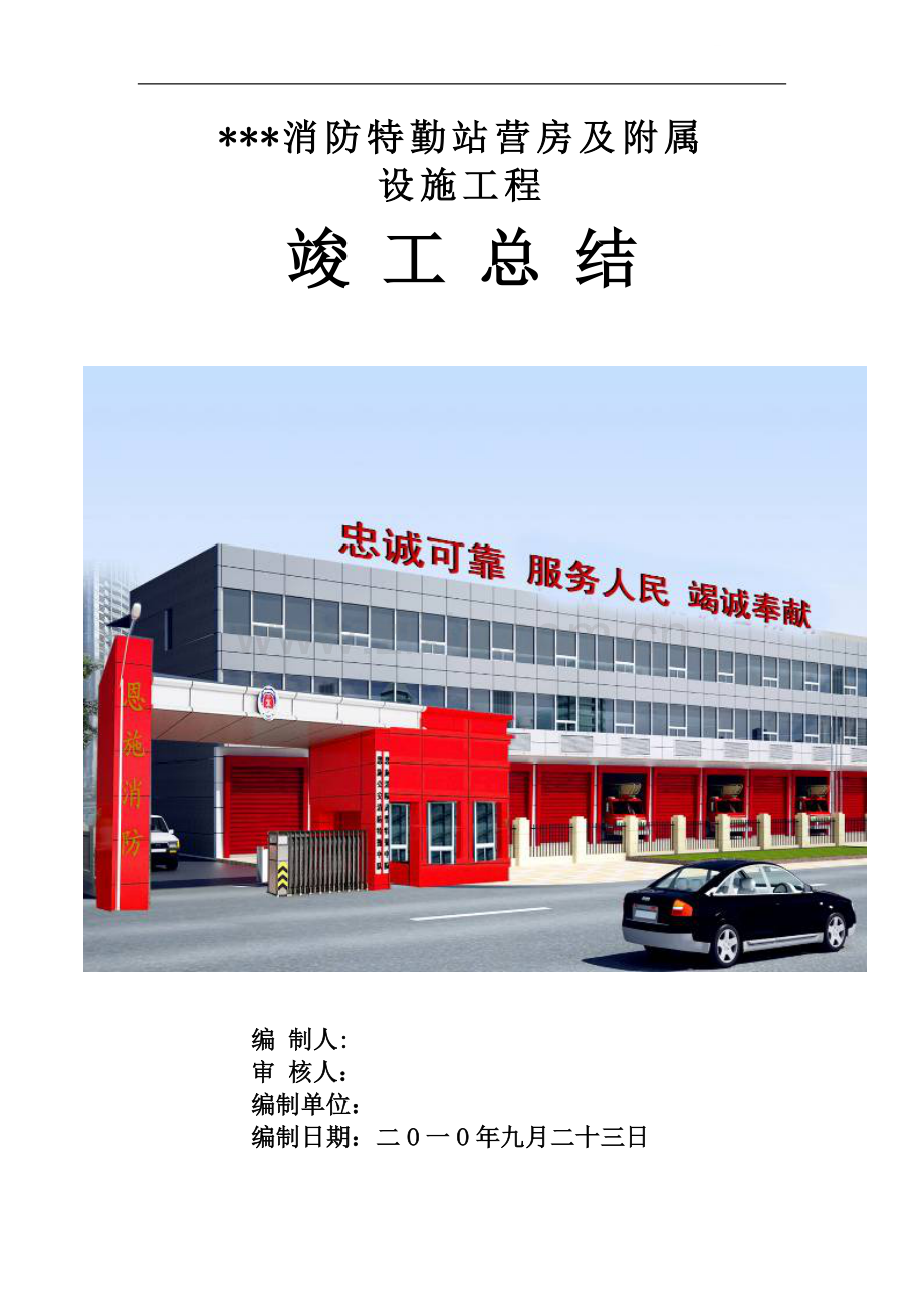 [湖北]住宅工程竣工总结.doc_第1页