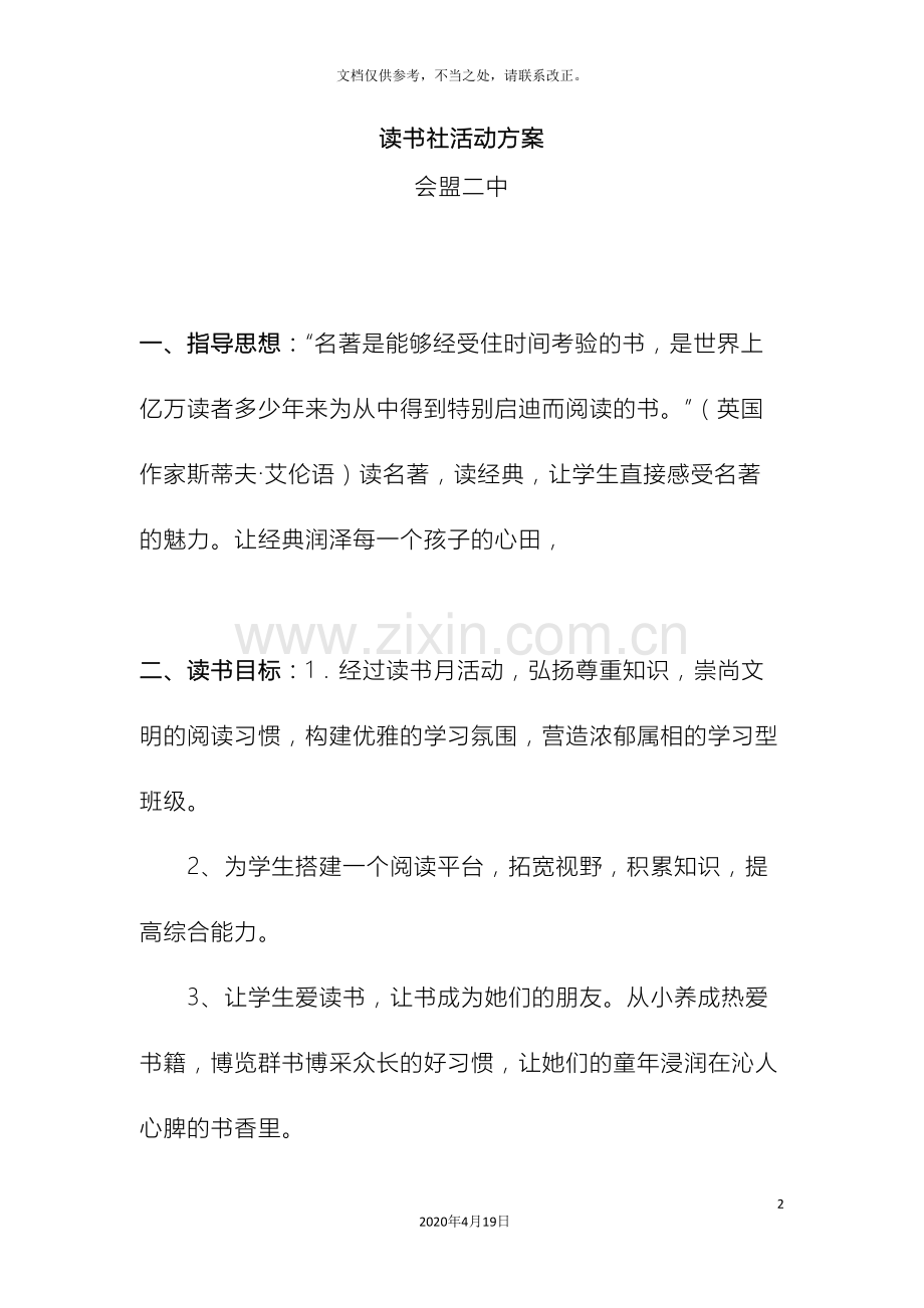 读书社社团方案.doc_第2页