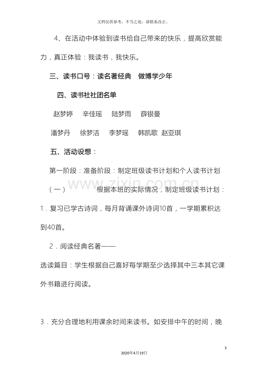 读书社社团方案.doc_第3页