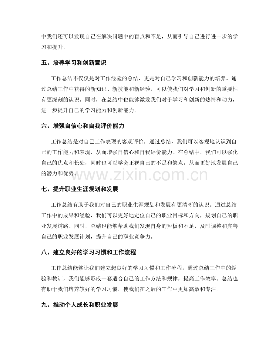 工作总结对个人成长的意义与影响.docx_第2页