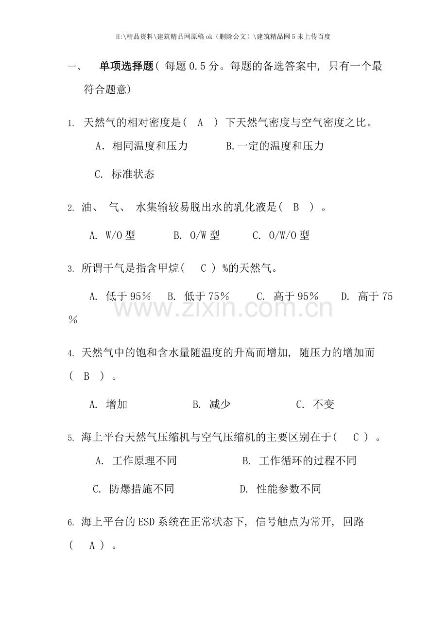 工艺专业题目答案.doc_第1页