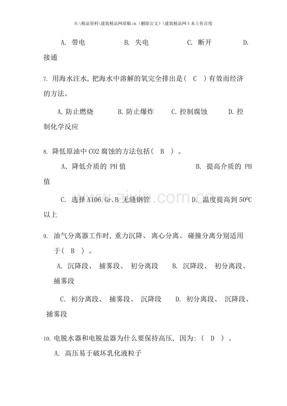 工艺专业题目答案.doc_第2页