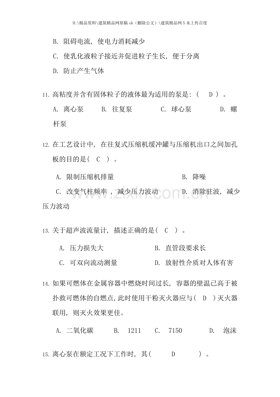 工艺专业题目答案.doc_第3页