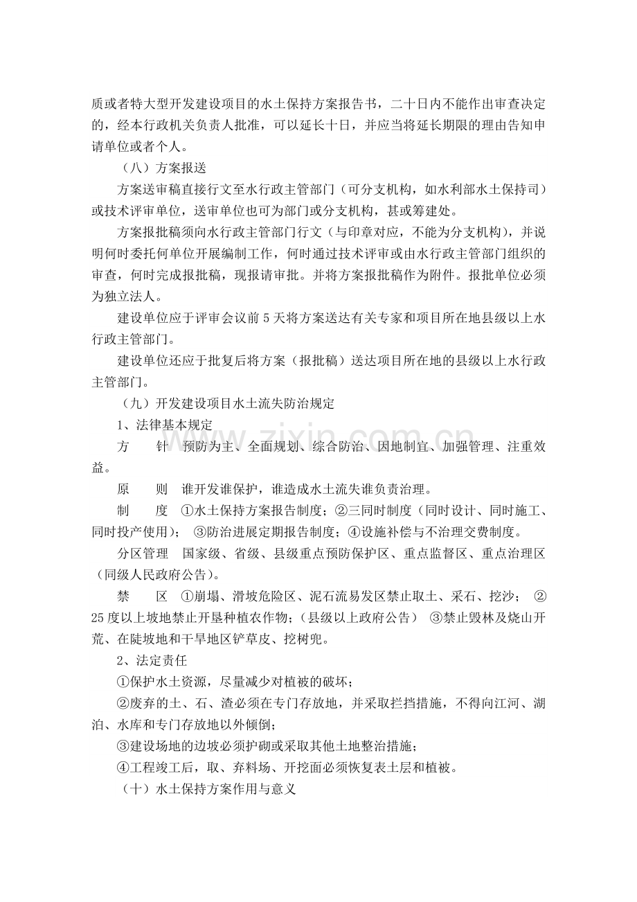 水土保持方案编制要点.doc_第3页