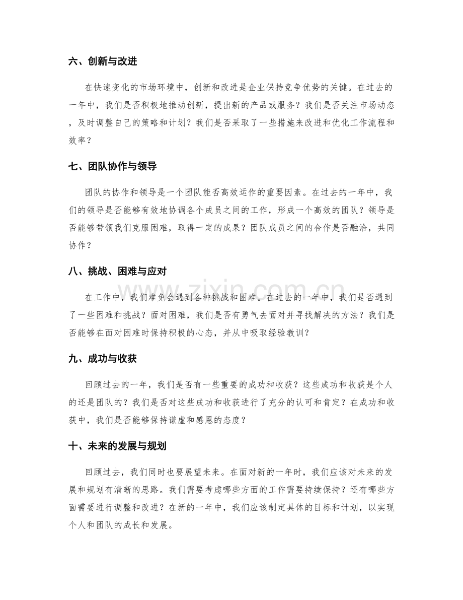 年终总结的核心回顾和总结.docx_第2页