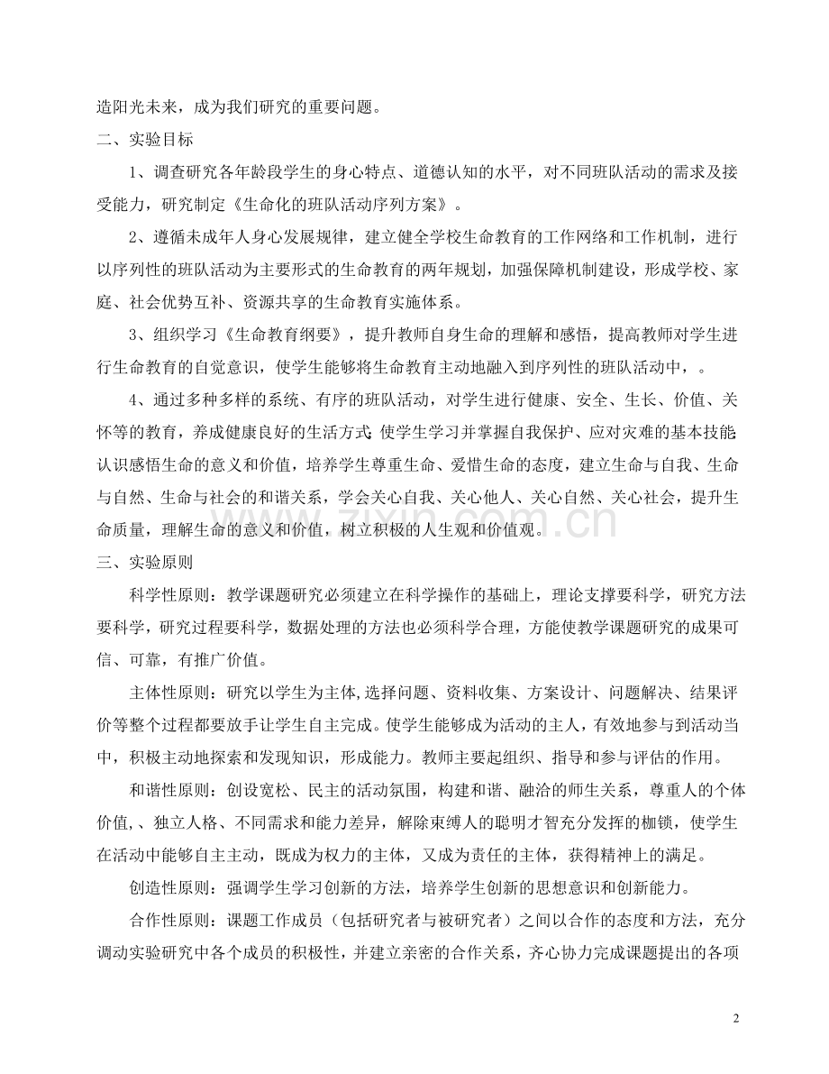 小学劳动习惯养成课题实验方案.doc_第2页