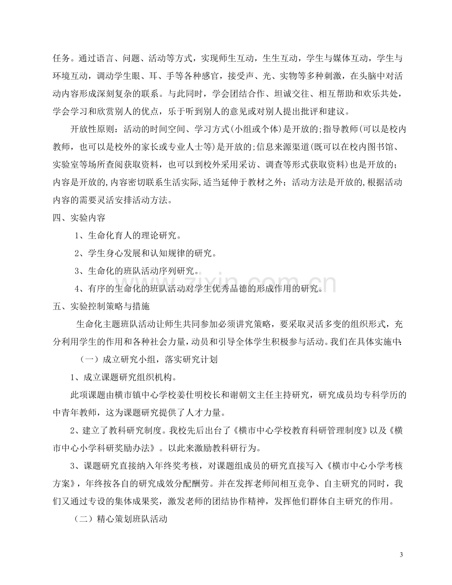 小学劳动习惯养成课题实验方案.doc_第3页