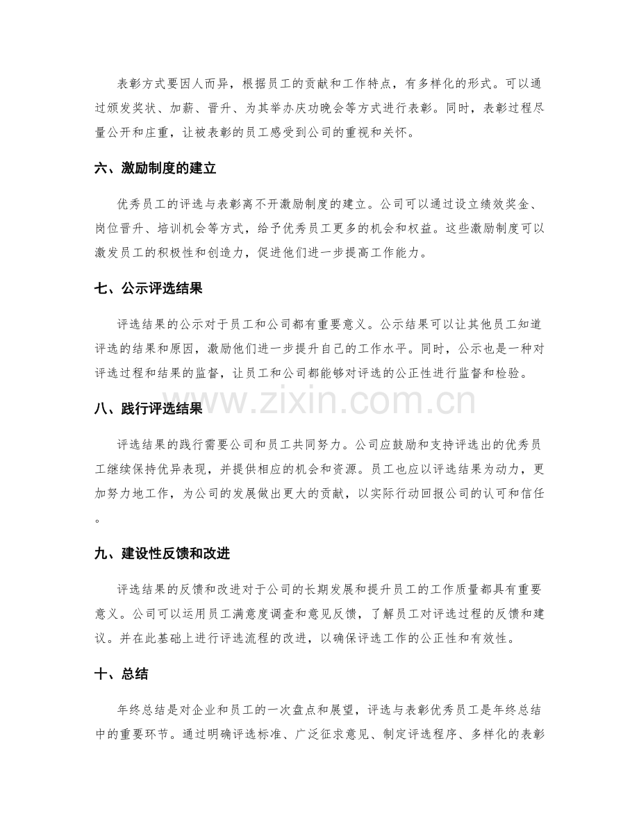 年终总结的优秀员工评选与表彰.docx_第2页