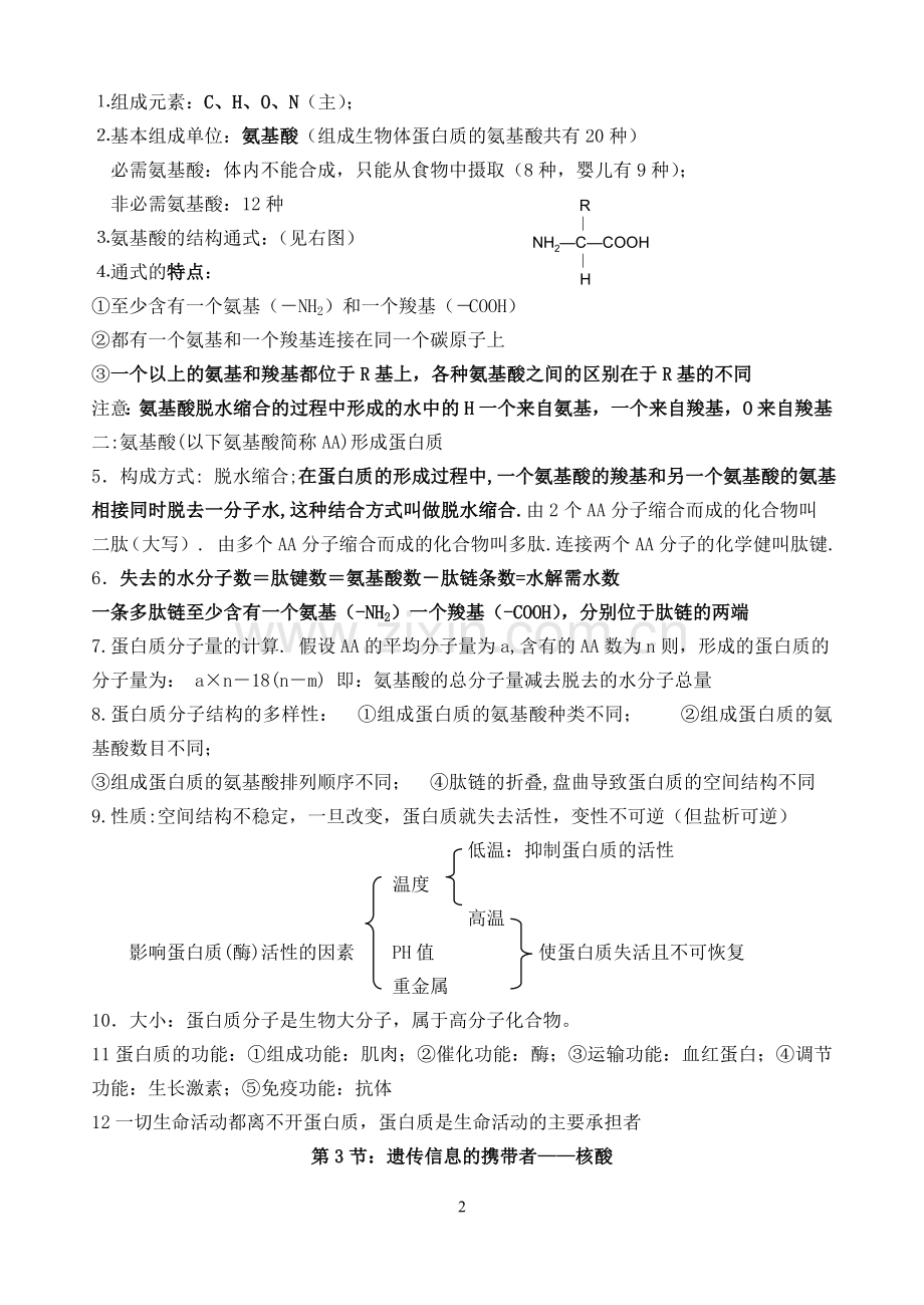 生物必修一第二章知识点总结.doc_第2页