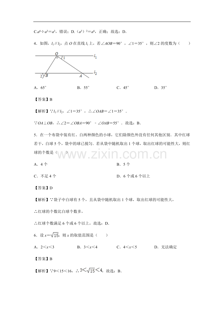 【数学】2019年四川省资阳市中考真题(解析版).doc_第2页