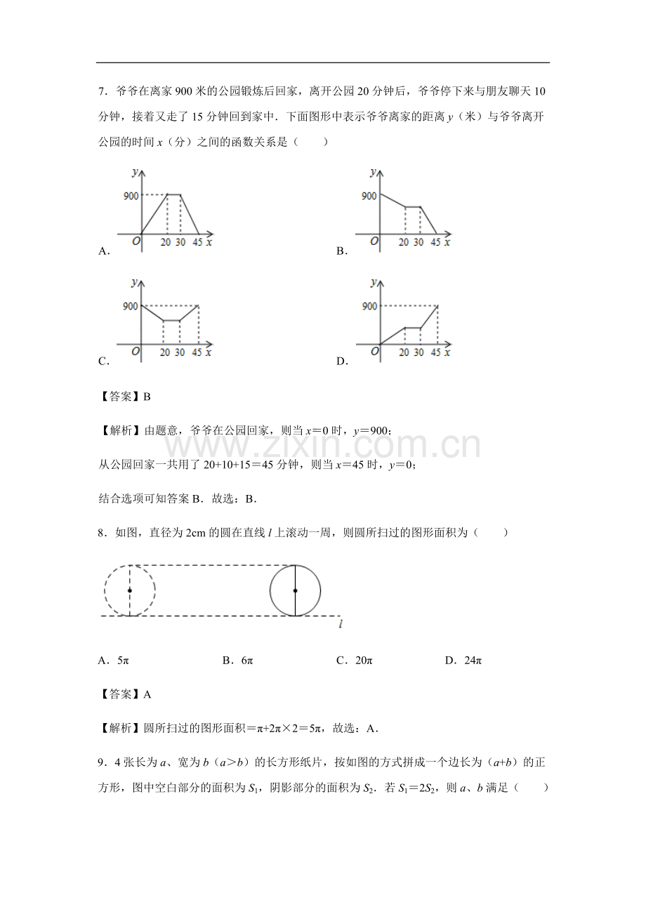 【数学】2019年四川省资阳市中考真题(解析版).doc_第3页