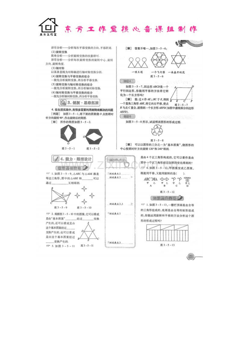 八年级数学上册-3.5-它们是怎么变过来的教案(扫描版)-北师大版.doc_第2页