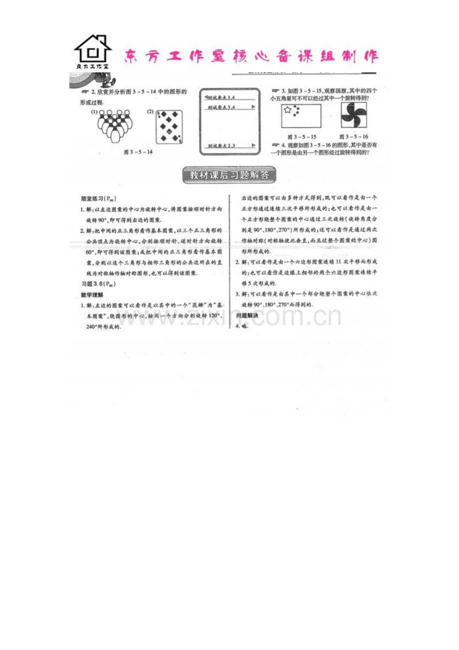 八年级数学上册-3.5-它们是怎么变过来的教案(扫描版)-北师大版.doc_第3页