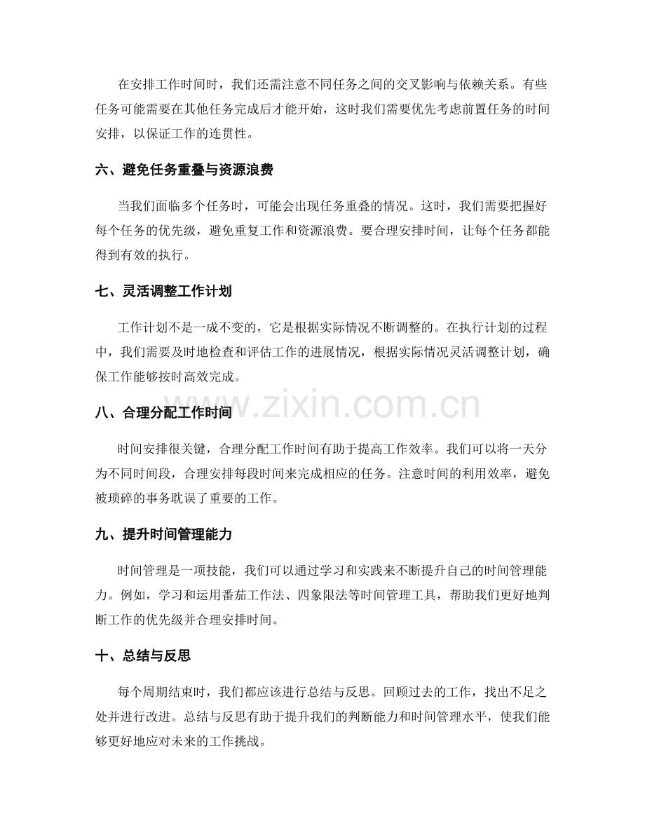 工作计划的优先级判断与时间安排.docx_第2页