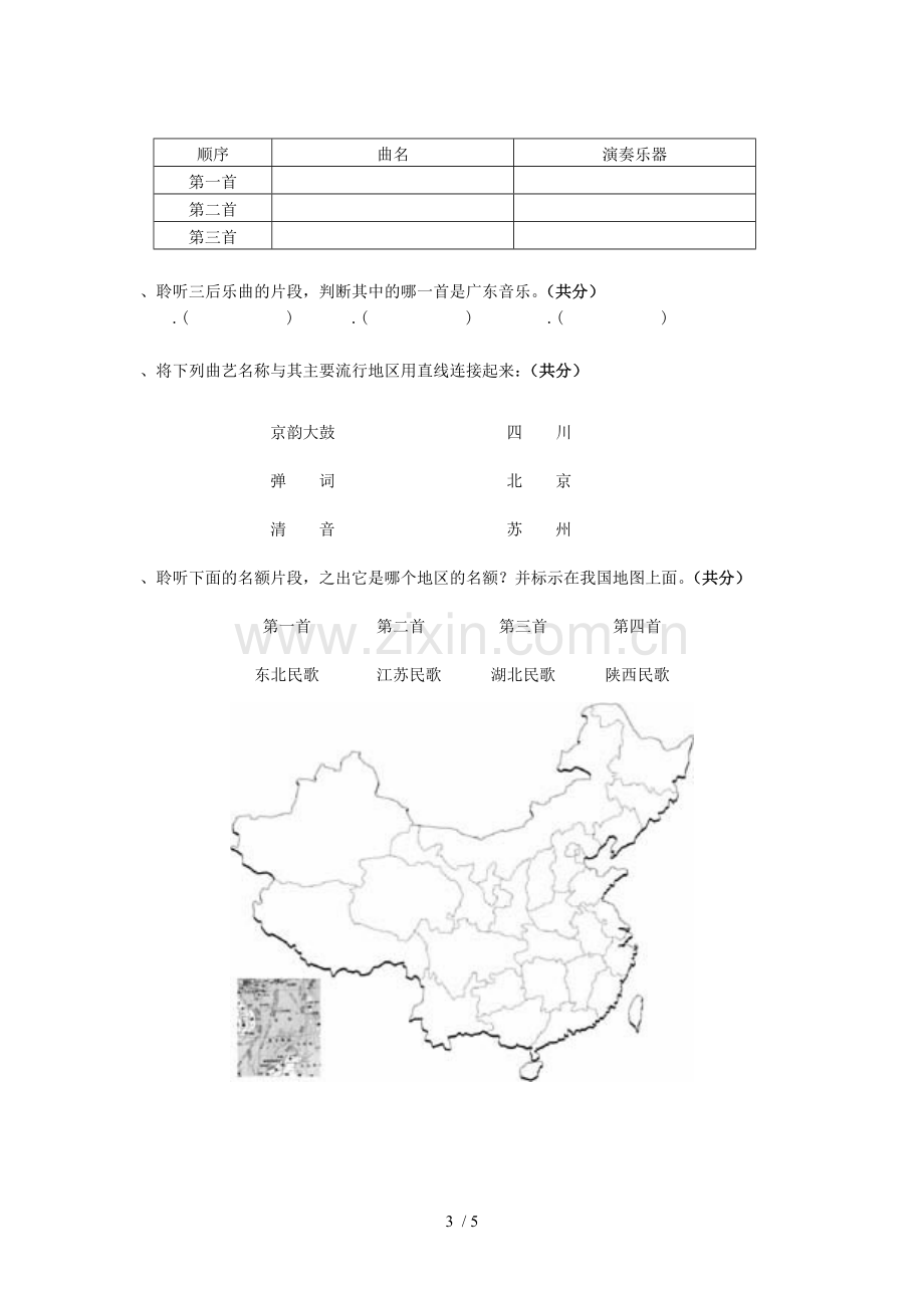 初中音乐试卷.doc_第3页