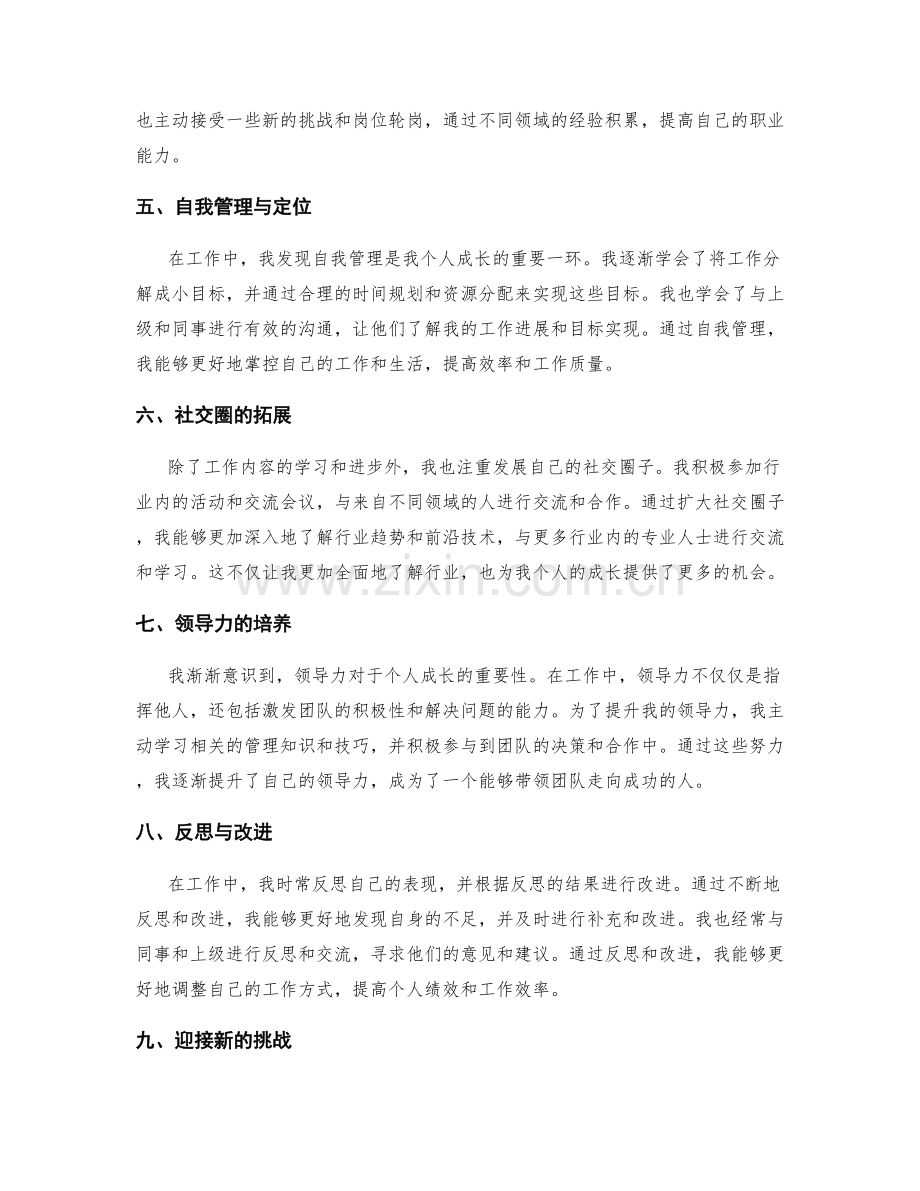 工作总结的自我反思与成长历程.docx_第2页