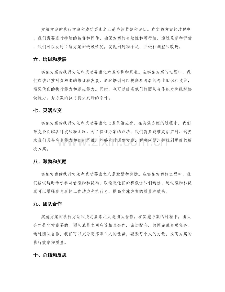 实施方案的执行方法和成功要素.docx_第2页