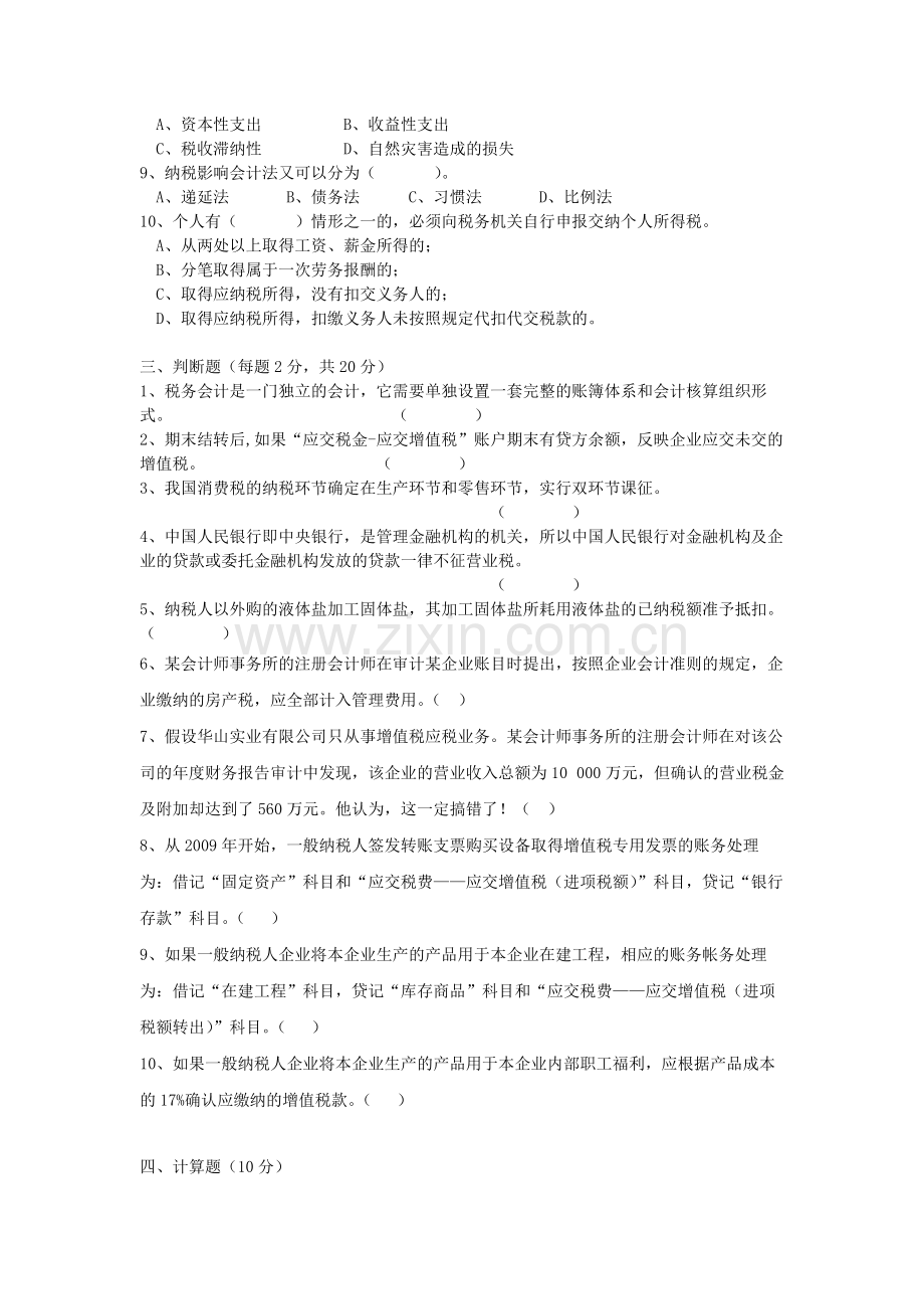 税务会计试题及其答案A.B卷-共11页.pdf_第3页