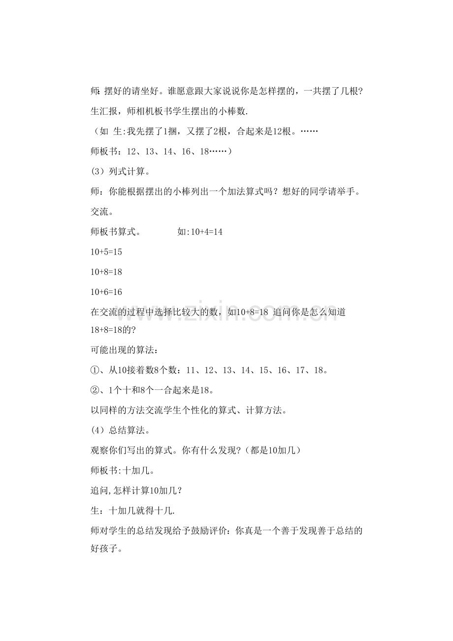 《10加几和十几加几》教学设计.doc_第3页