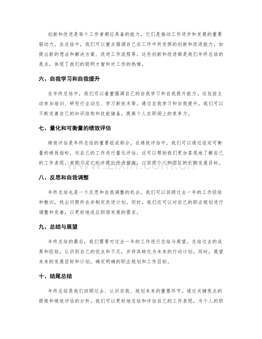 年终总结的关键亮点与绩效评估.docx_第2页