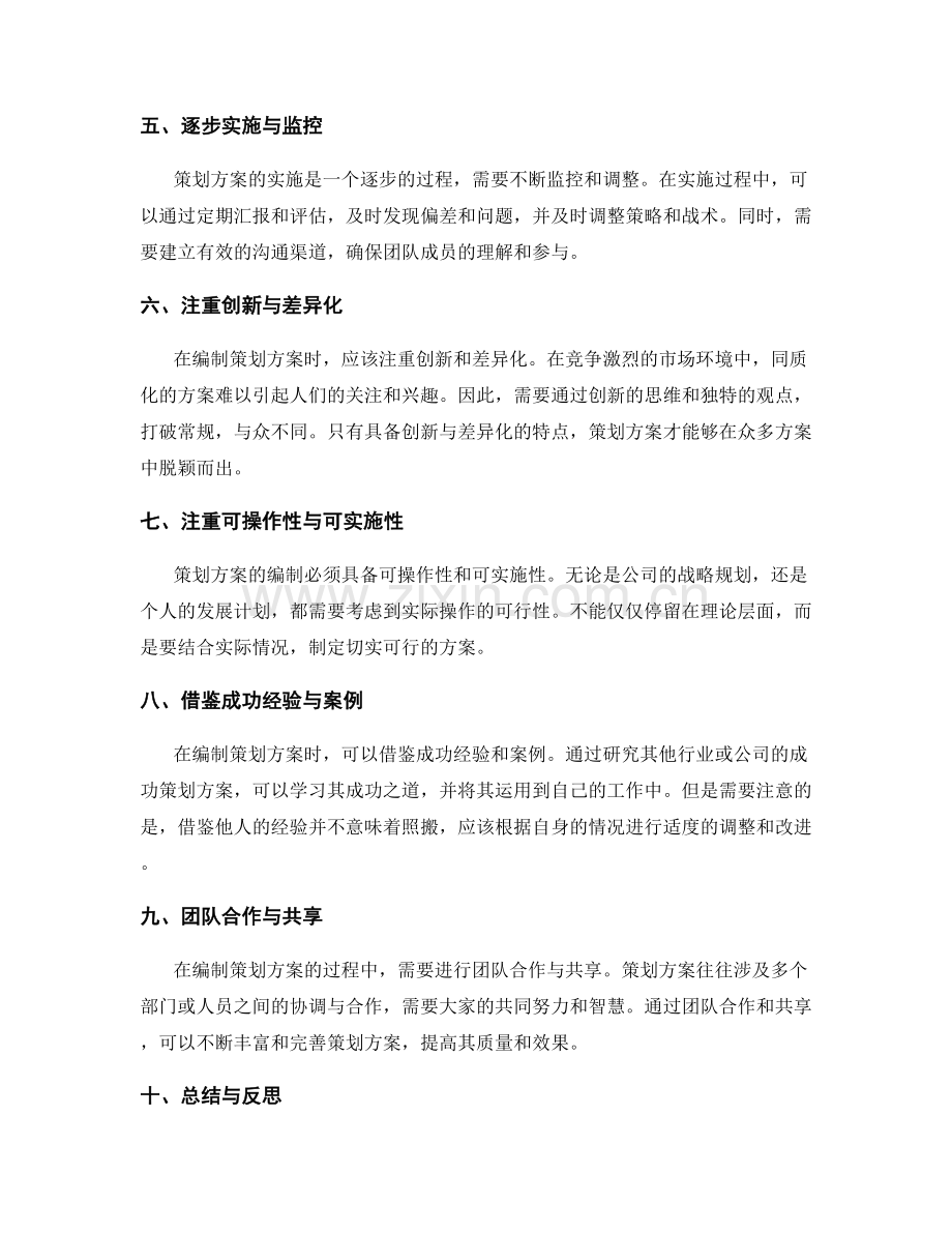 策划方案编制的实用技巧分享.docx_第2页