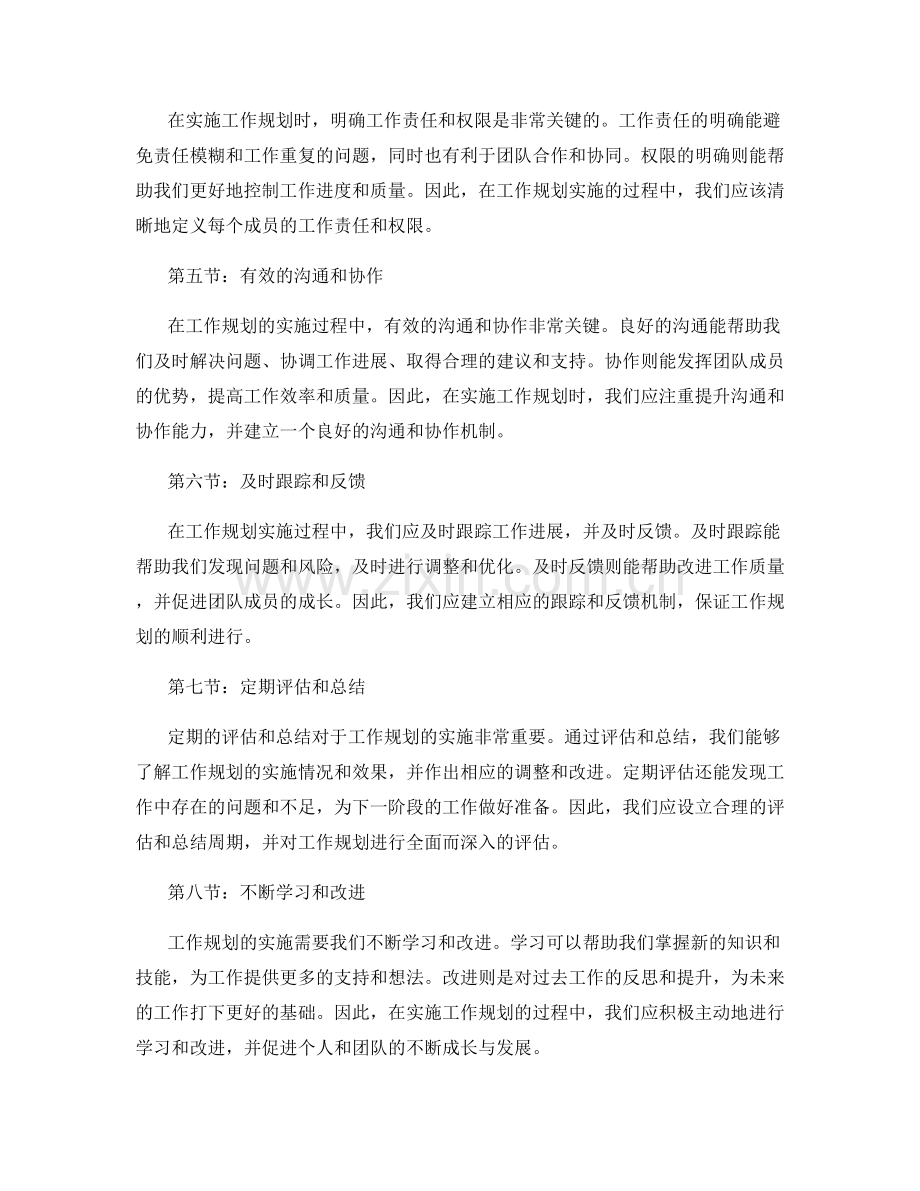 工作规划的实施步骤与评估方法的经验总结与指导.docx_第2页