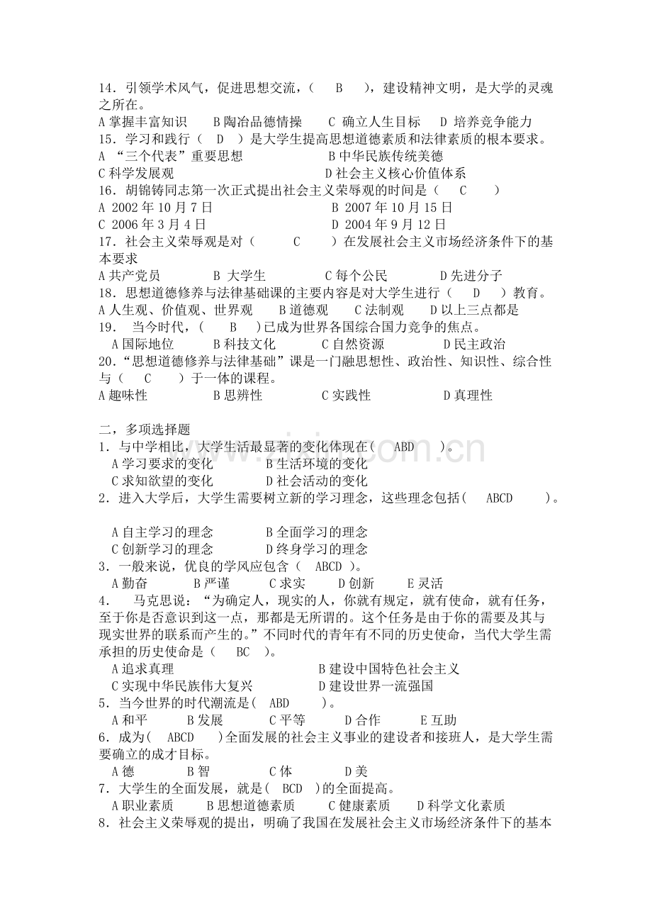 思修考试题库(选择题).pdf_第2页