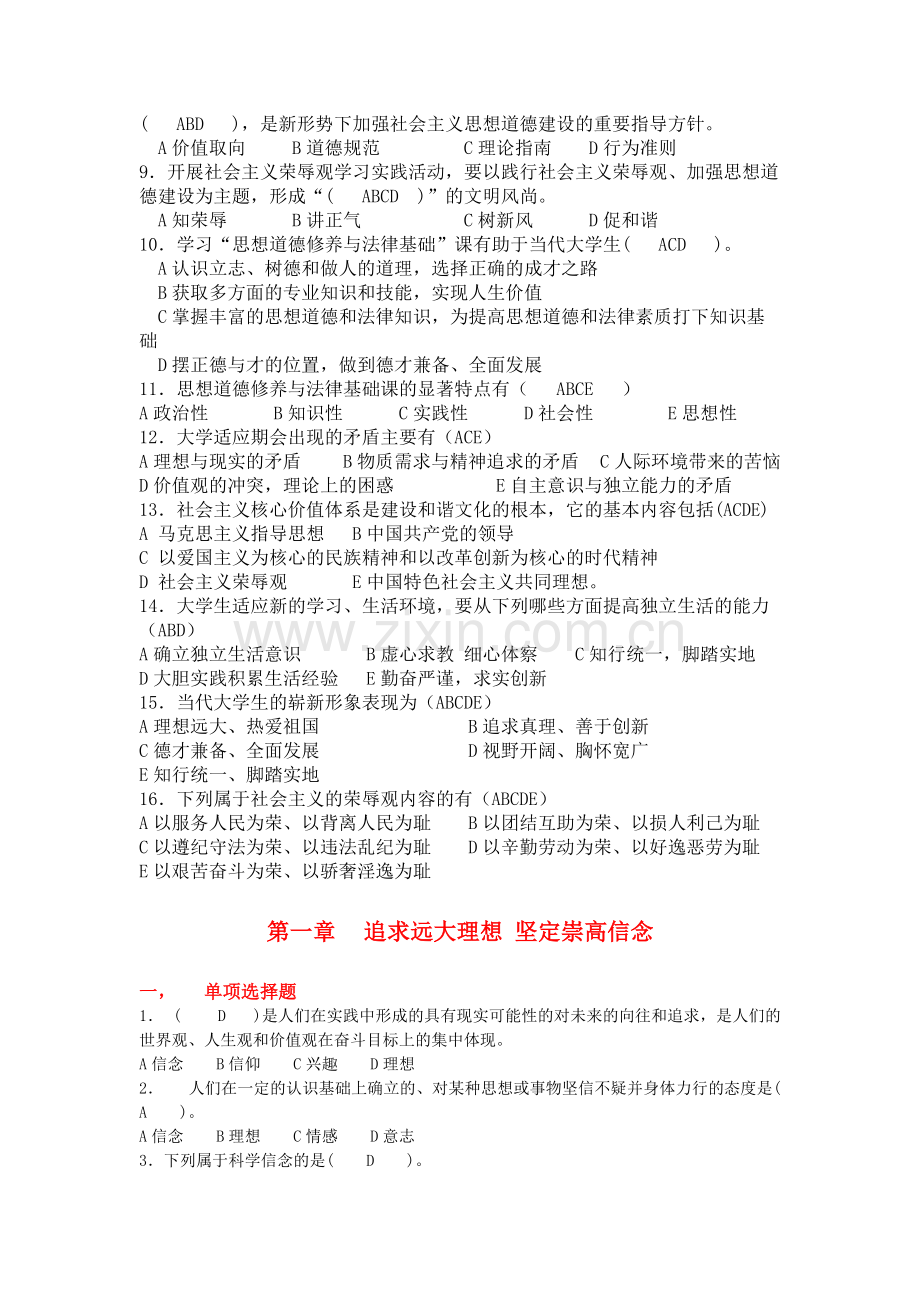 思修考试题库(选择题).pdf_第3页