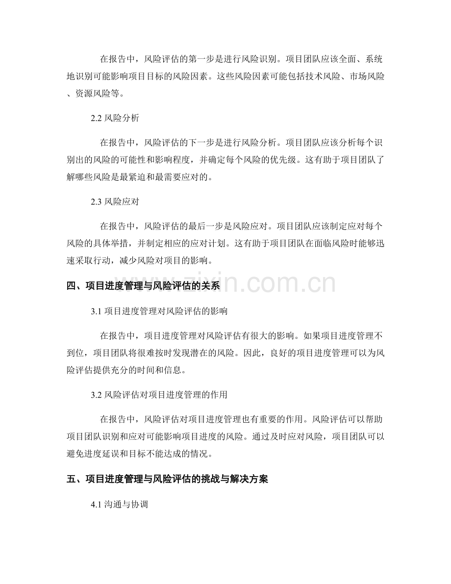 报告中的项目进度管理与风险评估.docx_第2页