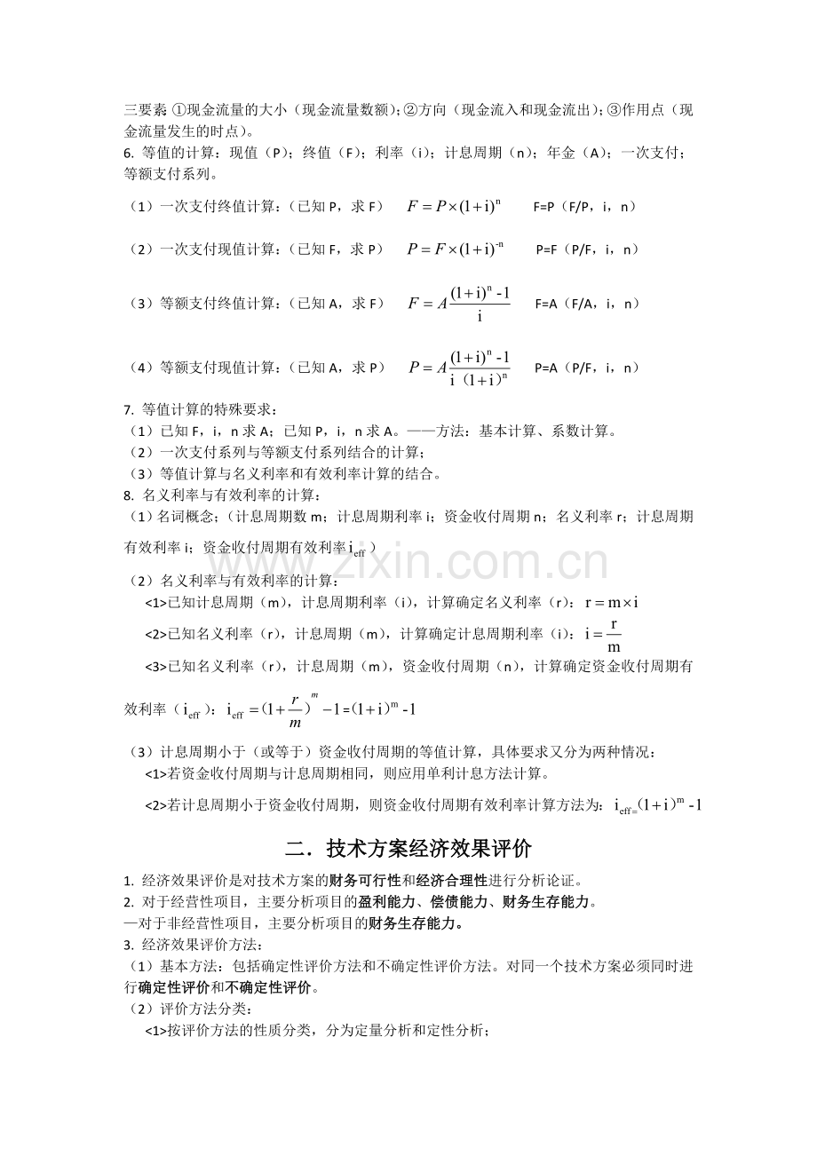 2019年一建建设工程经济知识点.doc_第2页