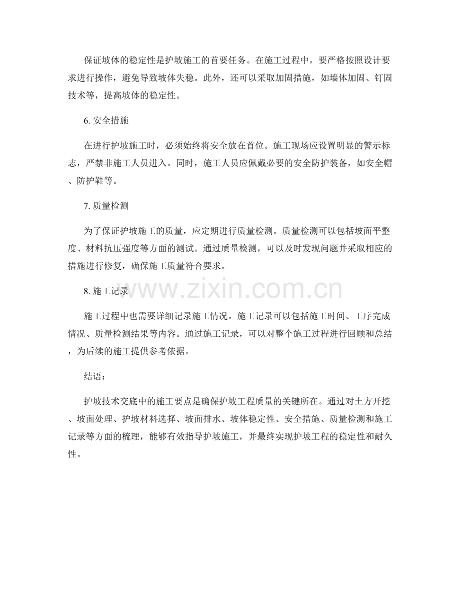 护坡技术交底中的施工要点梳理.docx_第2页