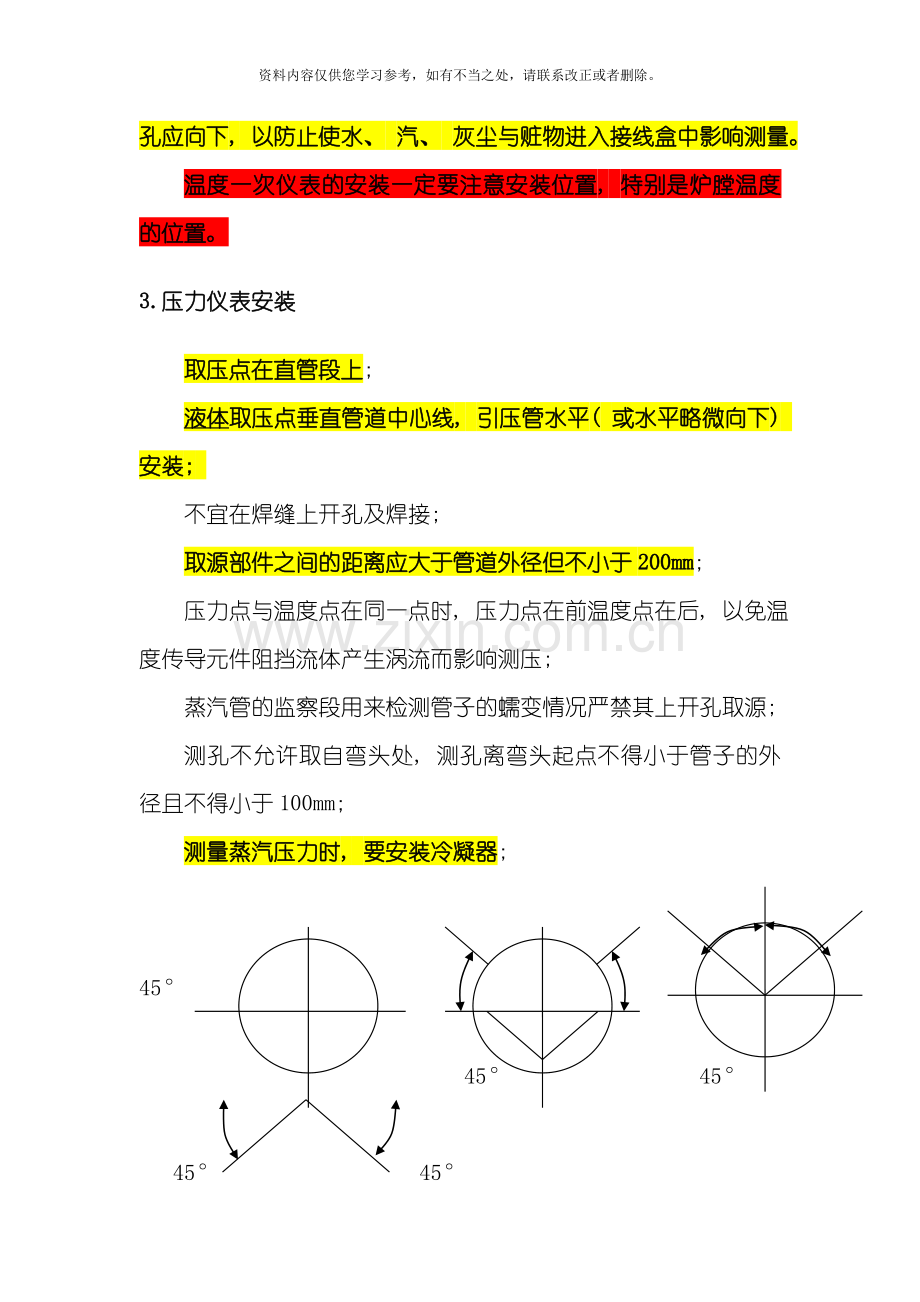 工程施工程序及验收参考样本.doc_第2页