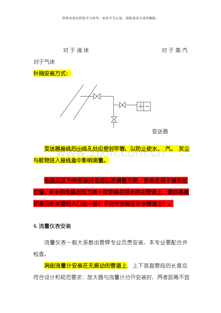 工程施工程序及验收参考样本.doc_第3页