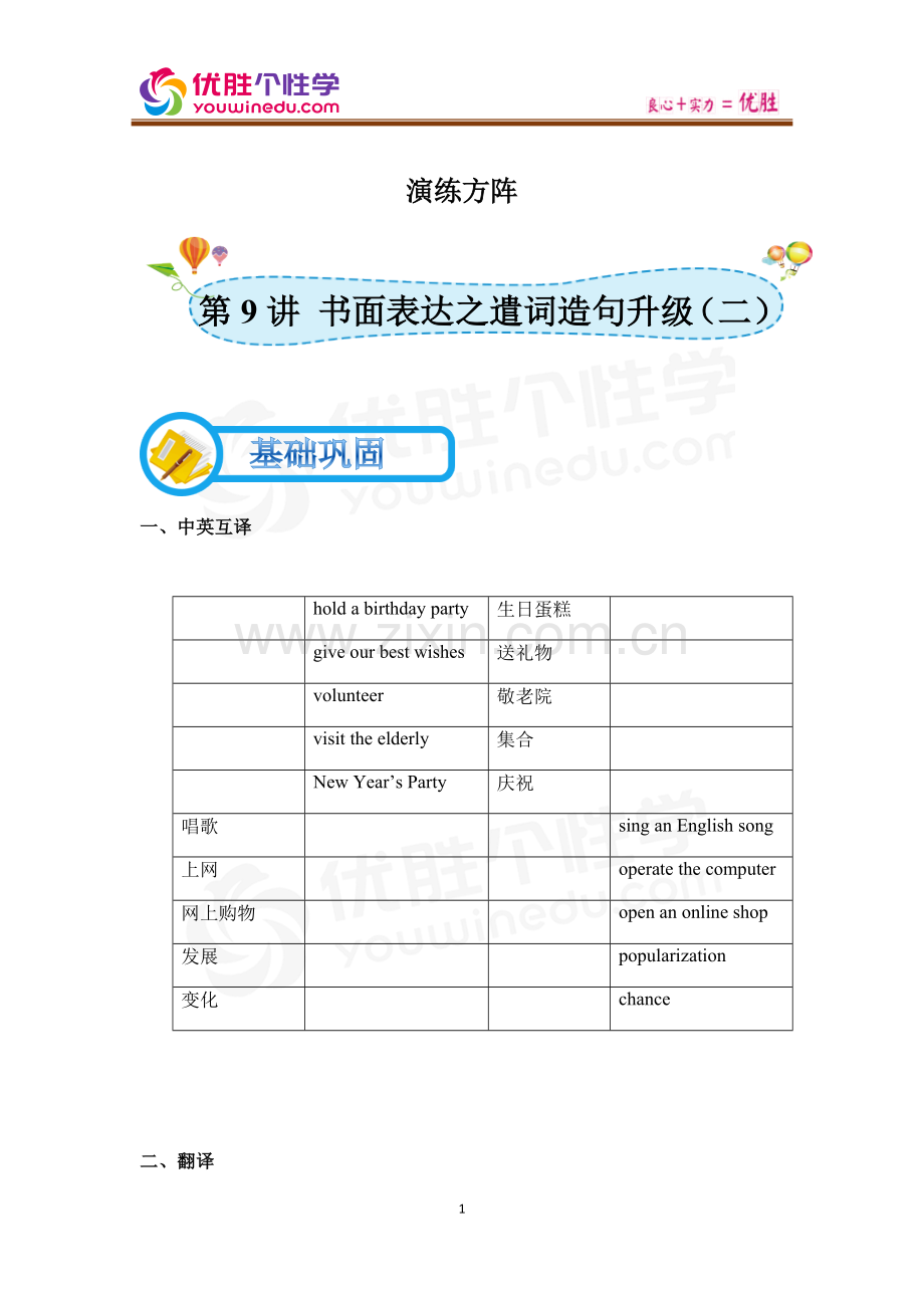 [人教版][初二上英语专题][第9讲-书面表达之遣词造句升级(二)]-演练方阵(教师版).docx_第1页