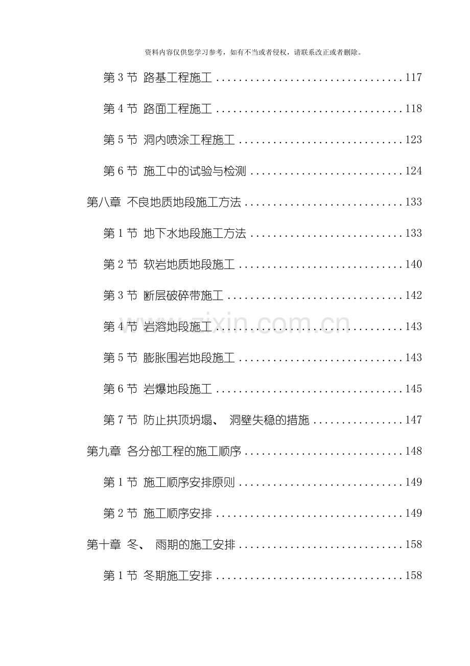 新广武至原平高速公路雁门关隧道工程整理版.doc_第3页